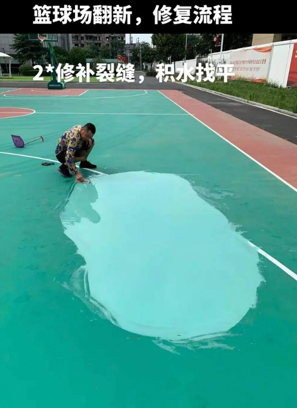 祥云硅 PU 球场（篮球场 / 羽毛球场）  局部维修（破损＜30%）